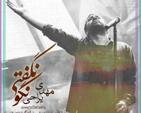 عکس نوشته مهدی یراحی