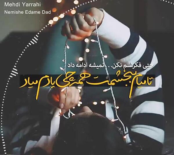 عکس نوشته مهدی یراحی