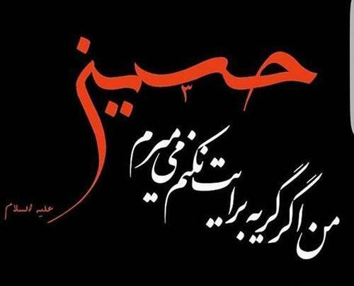 عکس نوشته حسین ثارالله