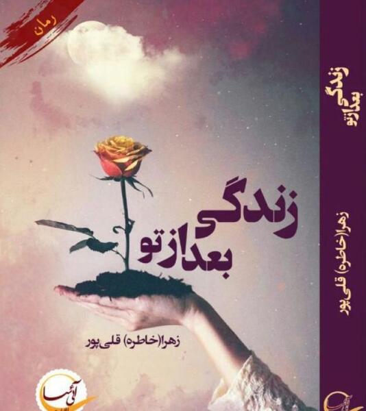 عکس زهره قلی پور