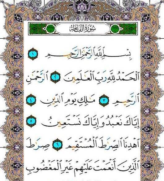 عکس آیه فاتحه