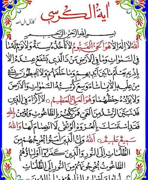 عکس آیه فاتحه