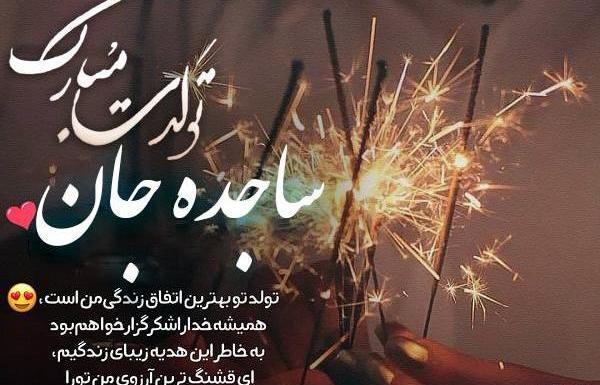 عکس ساجده دوست دارم
