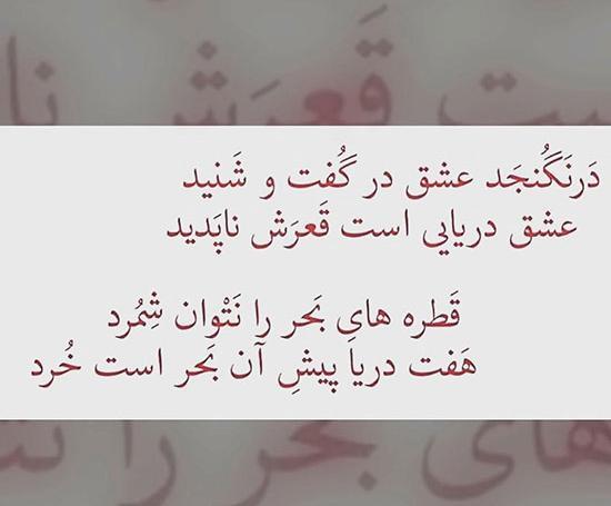 عکس نوشته های عرفانی مولانا