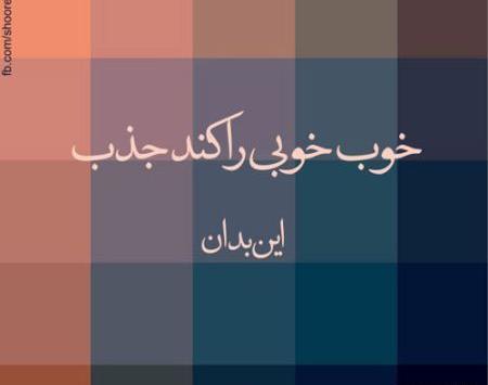 عکس نوشته های عرفانی مولانا