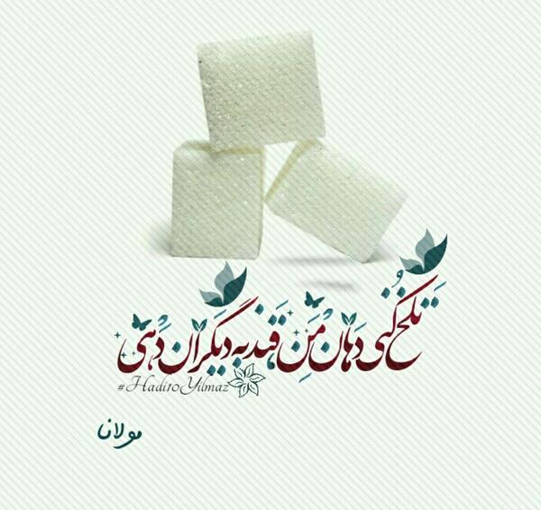 عکس نوشته های عرفانی مولانا