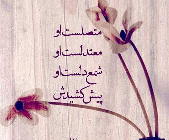 عکس نوشته های عرفانی مولانا