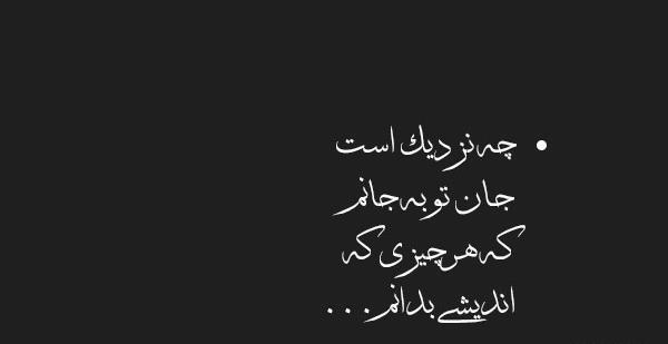 عکس نوشته های عرفانی مولانا