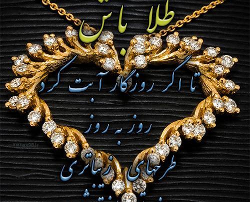 عکس طلا نوشته
