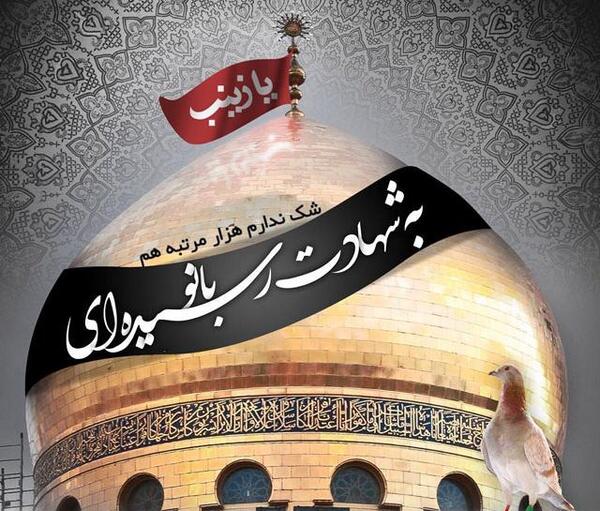 عکس نوشته زینب کبری