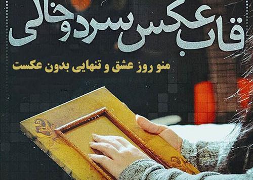 عکس تنهایی ولنتاین