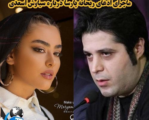 عکس ریحانه اسدی