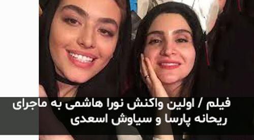 عکس ریحانه اسدی