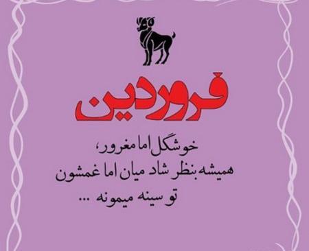عکس تولدم مبارک یک فروردین