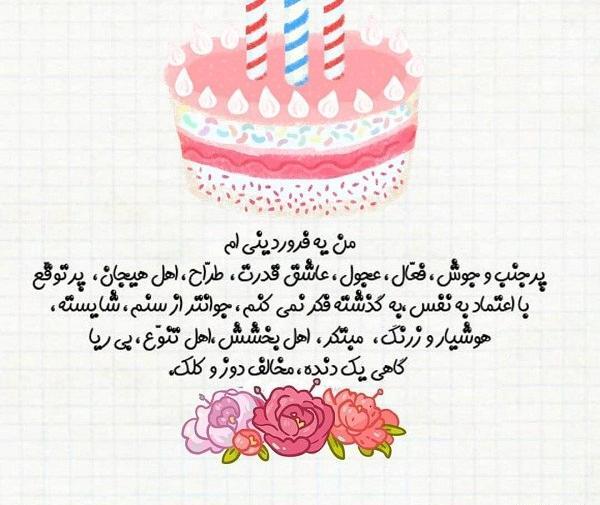 عکس تولدم مبارک یک فروردین