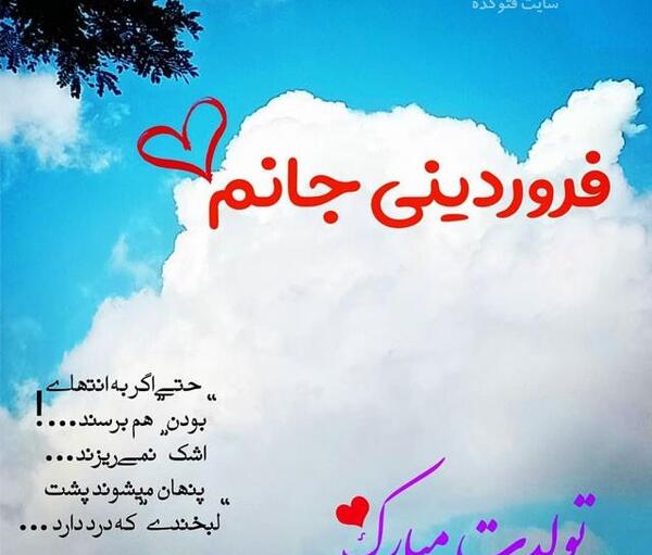 عکس تولدم مبارک یک فروردین