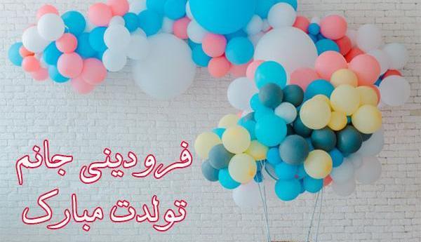 عکس تولدم مبارک یک فروردین