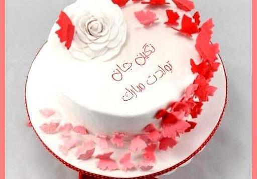عکس کیک تولد نوشته نگین