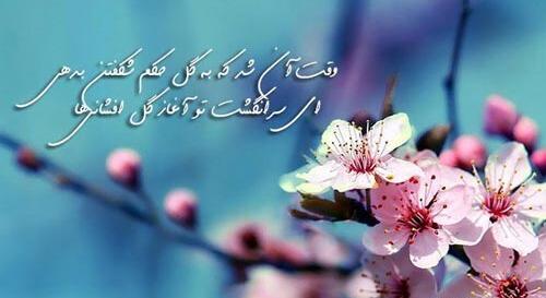 عکس نوشته های بهار