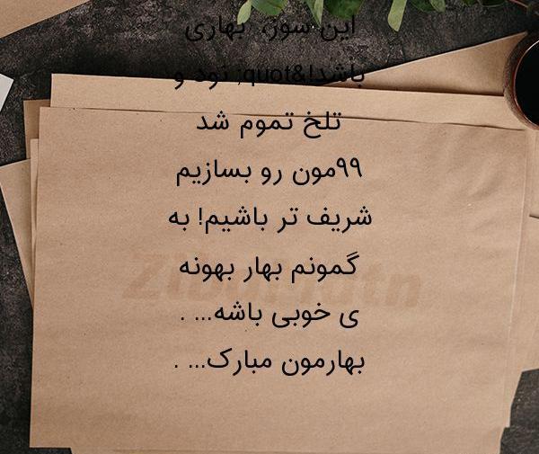 عکس نوشته های بهار