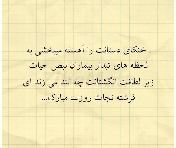 عکس نوشته فرشته نجات