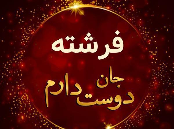 عکس نوشته فرشته نجات
