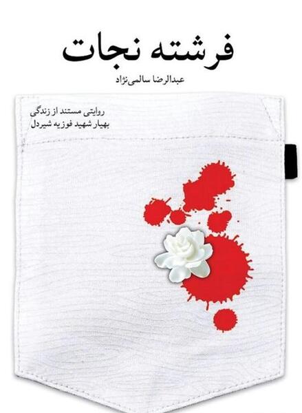 عکس نوشته فرشته نجات