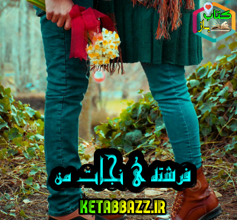 عکس نوشته فرشته نجات