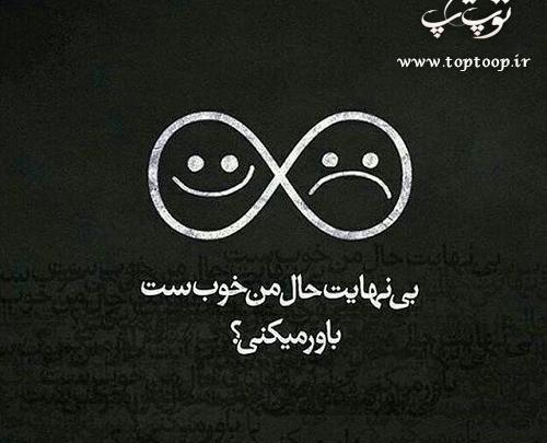 عکس نوشته حال دلم خوب نیست