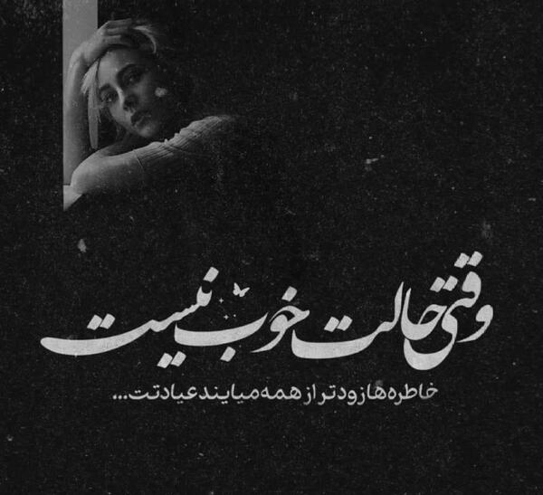 عکس نوشته حال دلم خوب نیست