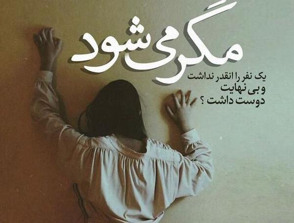 عکس نوشته حال دلم خوب نیست