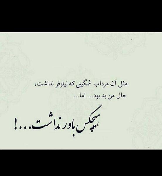عکس نوشته حال دلم خوب نیست