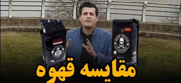 عکس قهوه مرگ
