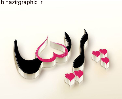 عکس نوشته از پریسا