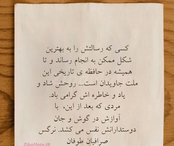 عکس نوشته های نرگس صرافیان طوفان