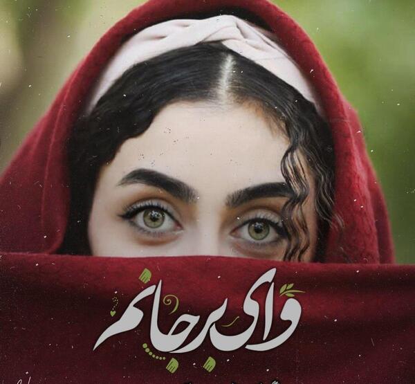 عکس نوشته های نرگس صرافیان طوفان