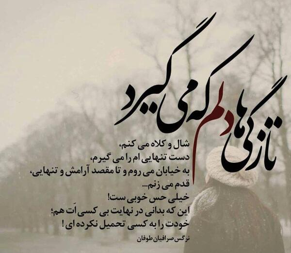 عکس نوشته های نرگس صرافیان طوفان