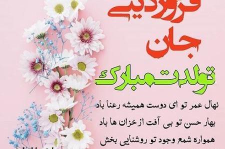 عکس نوشته خواهر فروردینی