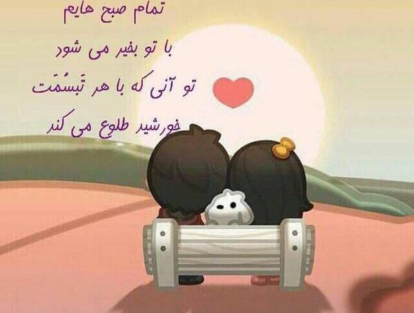 عکس صبح بخیر عاشقانه ناب
