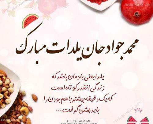 عکس نوشته حسین جان یلدا مبارک