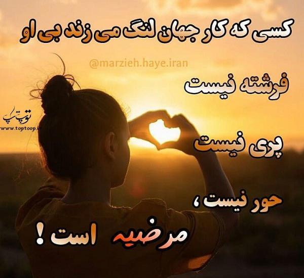 عکس عاشقی مرضیه
