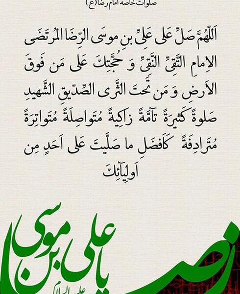 عکس صلوات امام رضا