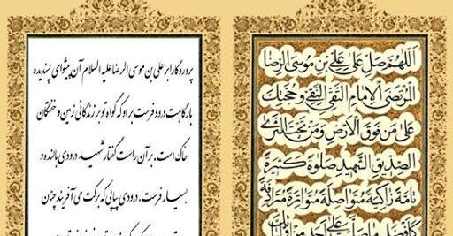 عکس صلوات امام رضا