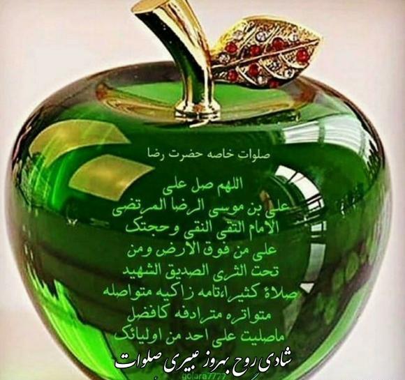 عکس صلوات امام رضا