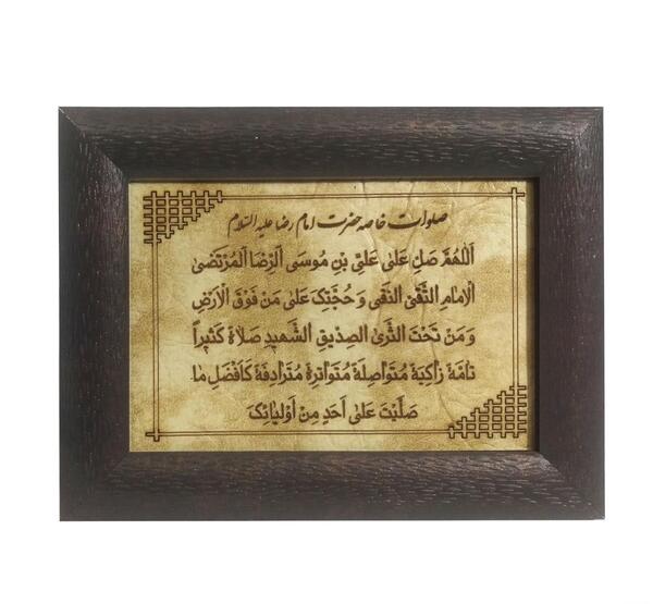 عکس صلوات امام رضا