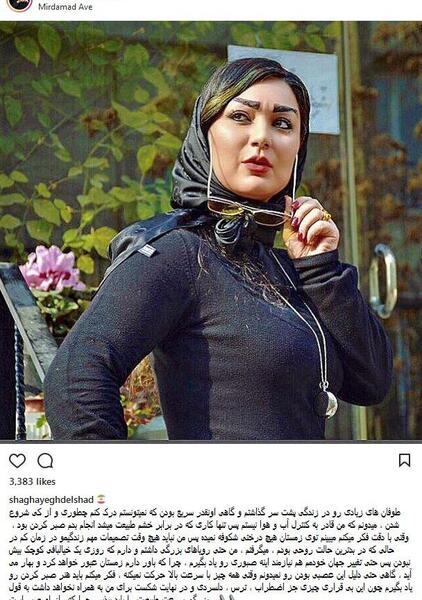 عکس شقایق دلشاد