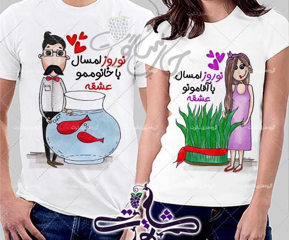عکس دونفره نوروز
