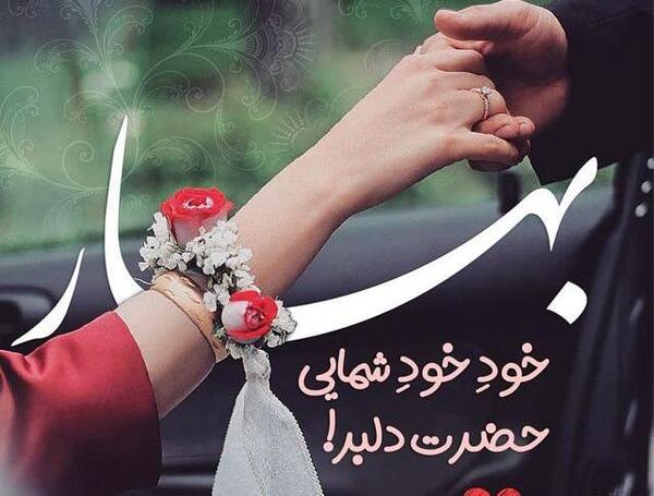 عکس دونفره نوروز