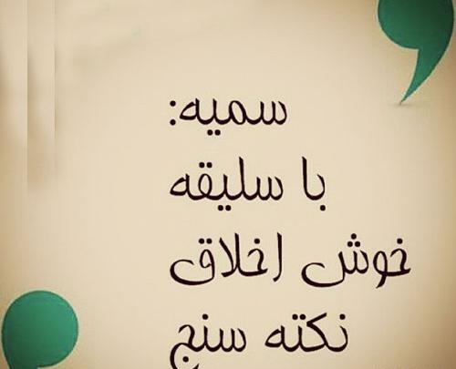 عکس تولدت مبارک سمیه