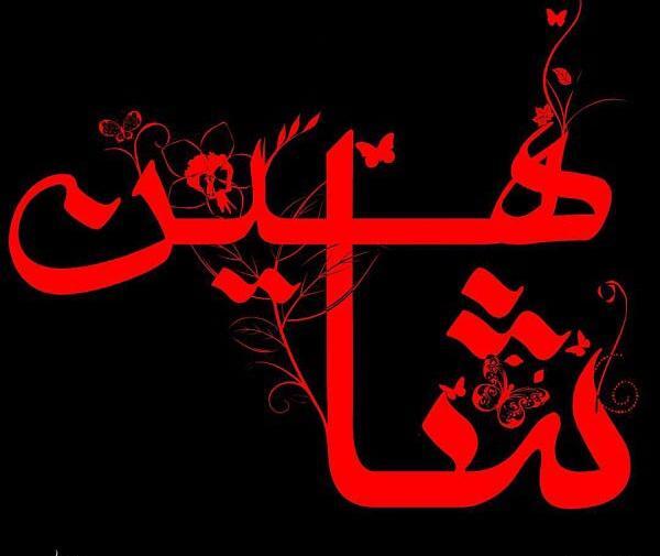 عکس نوشته درمورد اسم شاهین